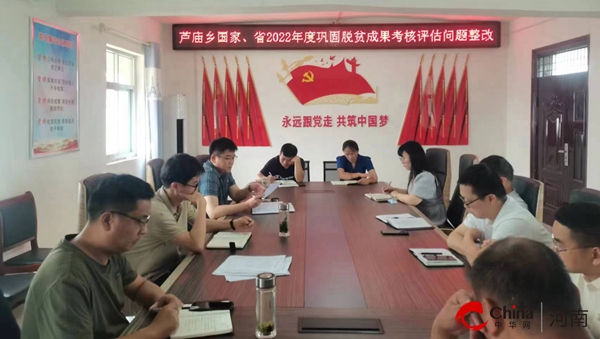 西平县芦庙乡召开2022年度国家及省级考核评估反馈问题整改专题部署会