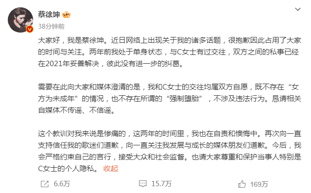 蔡徐坤回应传闻并道歉 蔡徐坤工作室称已起诉造谣者 全球简讯