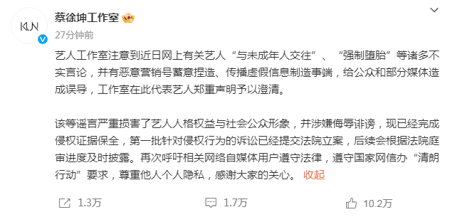 蔡徐坤回应传闻并道歉 蔡徐坤工作室称已起诉造谣者