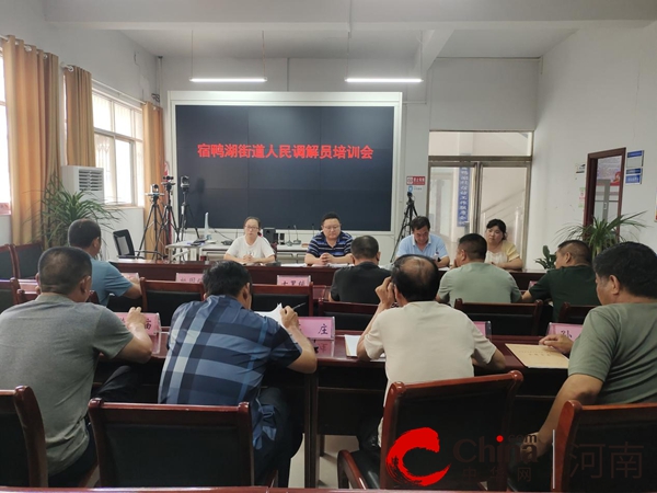 ​汝南县司法局宿鸭湖司法所组织开展人民调解员培训