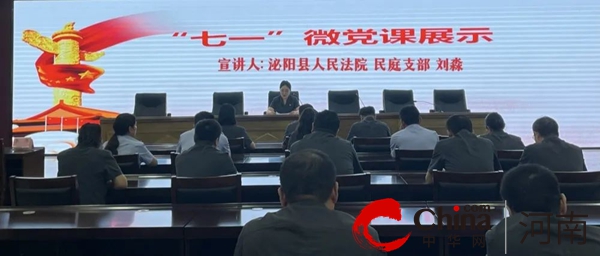 ​泌阳县人民法院举行“七一”微党课我来讲活动