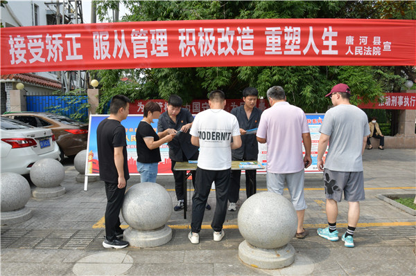 唐河县法院开展《社区矫正法》普法宣传活动