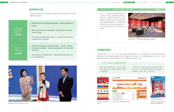 责任践行 乐善同行——解读《中国体育彩票2022社会责任报告》