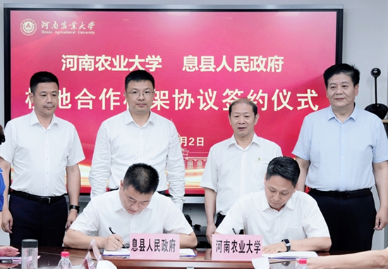 ​河南农业大学与息县人民政府举行校地合作框架协议签约仪式