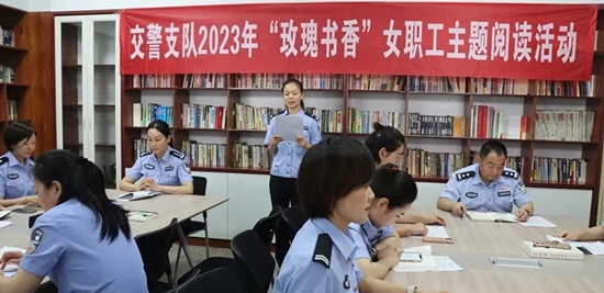 信陽市交警支隊開展2023年“玫瑰書香”女職工主題閱讀活動