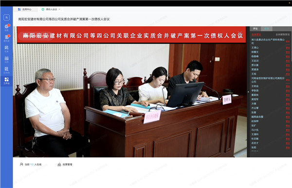 淅川县法院召开网络债权人会议助推破产审判