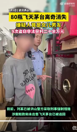 男子偷走女友家80瓶飞天茅台 武汉警方：已被采取刑事强制措施