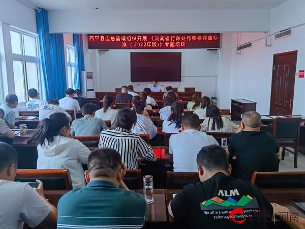 ​西平县应急管理组织开展 《河南省行政处罚案卷评查标准（2022年版）》专题培训