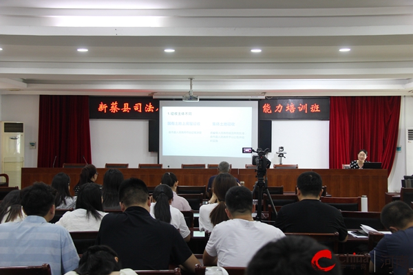 新蔡县司法局组织开展干部职工业务素质能力培训班