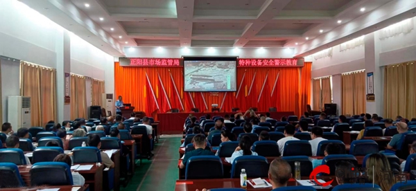 ​正阳县市场监督管理局开展特种设备安全警示教育活动