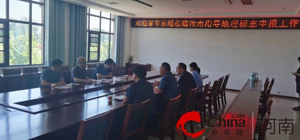 ​省市场监管局专家组到汝南县调研指导“汝南番茄”申报国家地理标志产品保护工作
