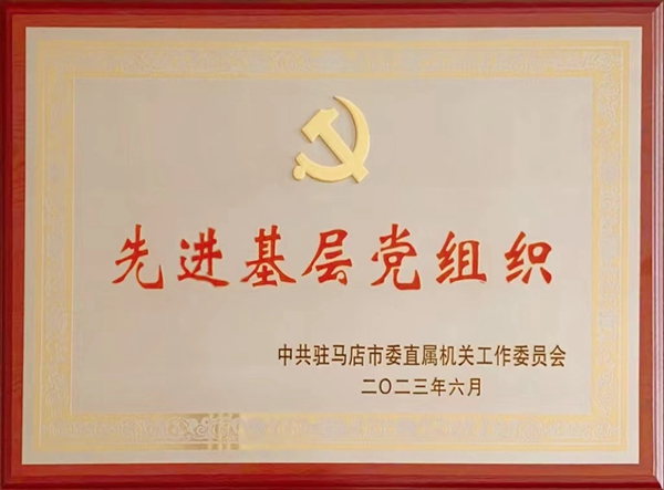 ​河南交通技师学院党委荣获“先进基层党组织”称号