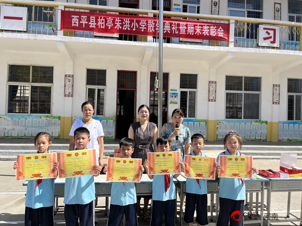 西平县柏亭朱洪小学举行2023期末表彰暨六年级毕业典礼活动