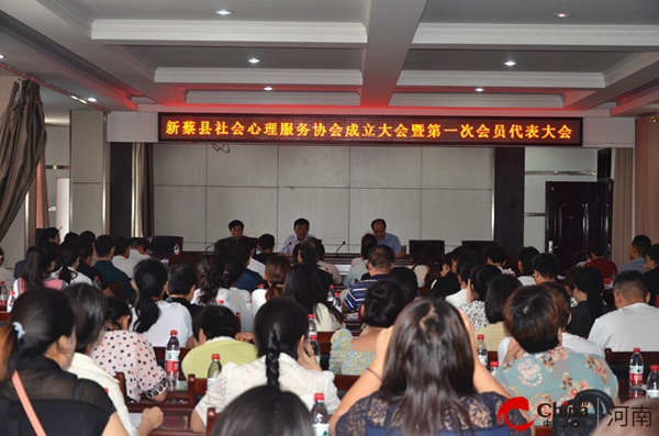 新蔡县社会心理服务协会成立大会暨第一次会员代表大会胜利召开