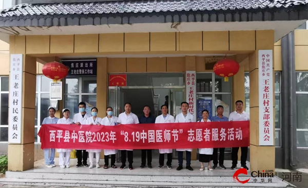 弘扬传统文化 服务大众健康——西平县中医院开展庆祝第六个“中国医师节”义诊活动