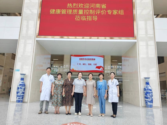 ​河南省健康管理质量控制专家组到信阳市开展指导评价工作