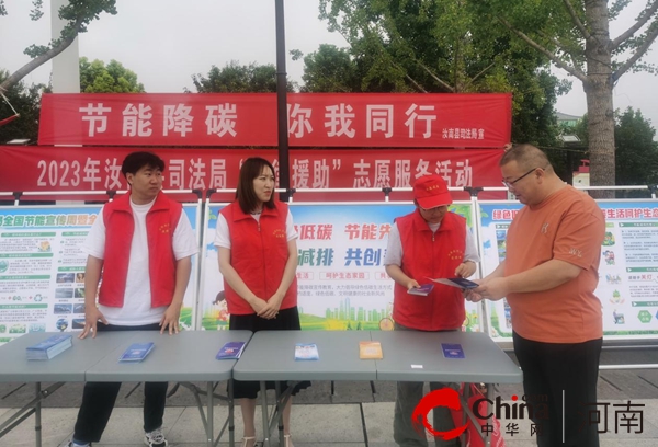 世界信息:?汝南县司法局开展2023年法律援助志愿服务活动