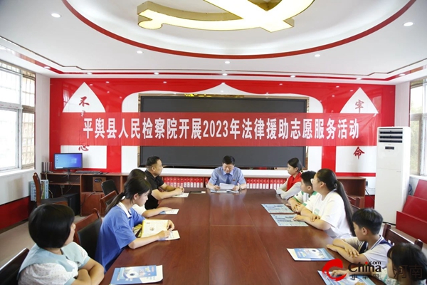 平舆县人民检察院开展法律援助进农村志愿服务活动