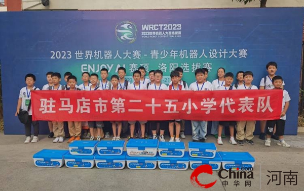 ​驻马店市第二十五小学荣获河南省机器人竞赛“非攻”赛项优异成绩