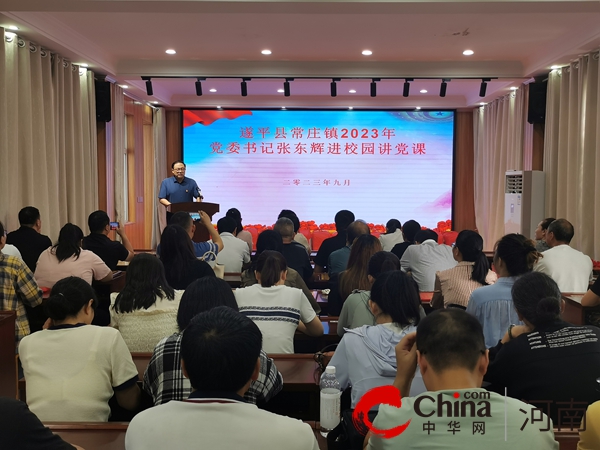 遂平县常庄镇组织召开教育教学表彰大会