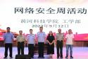 黄河科技学院工学部开展系列新生网络安全教育活动
