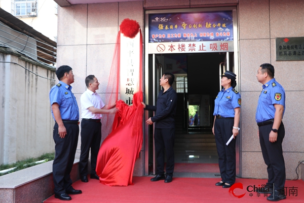 ​西平县智慧城市服务中心举行揭牌仪式
