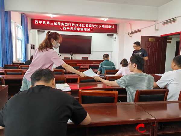 今日热文：​西平县应急管理局组织开展服务型行政执法比武理论知识培训测试