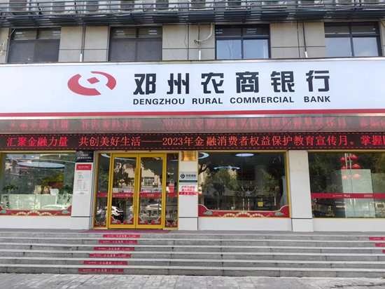 邓州农商银行全面启动2023年“金融消费者权益保护教育宣传月”活动