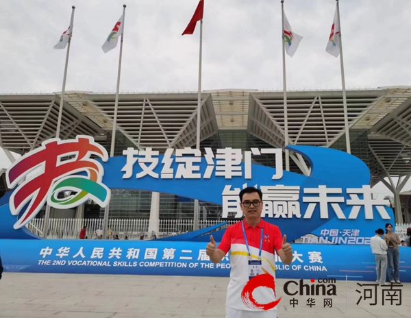 驻马店技师学院在第二届中华人民共和国职业技能大赛中再创佳绩
