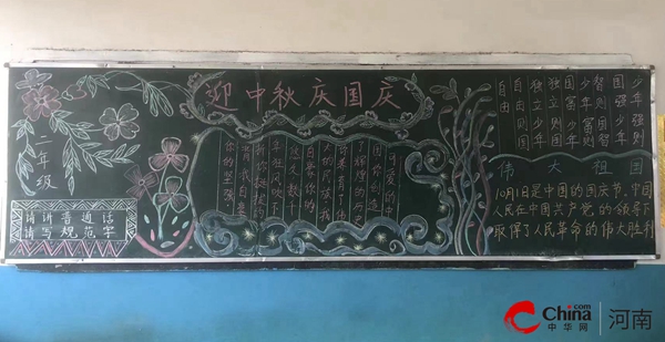 ​西平县盆尧盆西小学举办“迎国庆 庆中秋”主题黑板报