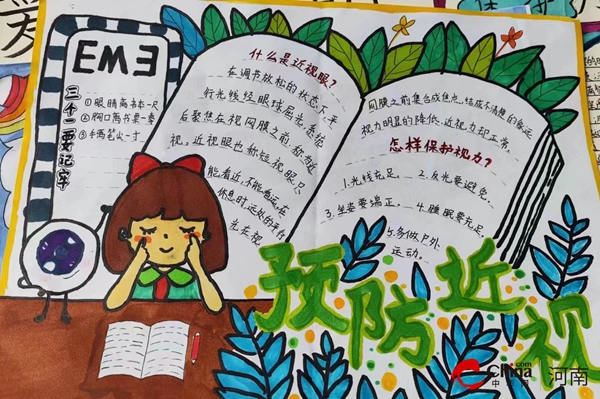 ​西平县专探小学开展近视防控宣传月活动