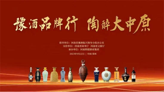 豫酒品牌行走进郑州，仰韶开启一场文化与美酒的陶醉之旅