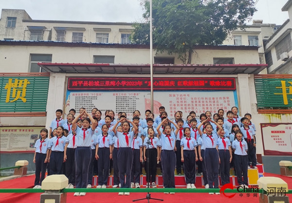 ​西平县柏城三里湾小学举行“童心迎国庆 红歌献祖国”歌咏比赛