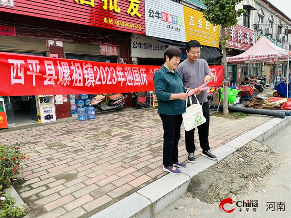 西平县嫘祖镇开展2023年迎国庆“反对浪费、崇尚节约”文明行动