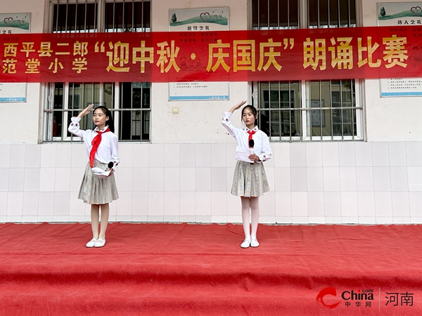 ?西平縣二郎范堂小學舉行“迎中秋、慶國慶”朗誦比賽