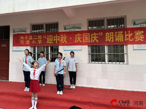 ?西平縣二郎范堂小學舉行“迎中秋、慶國慶”朗誦比賽