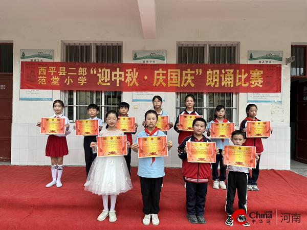 ?西平縣二郎范堂小學舉行“迎中秋、慶國慶”朗誦比賽