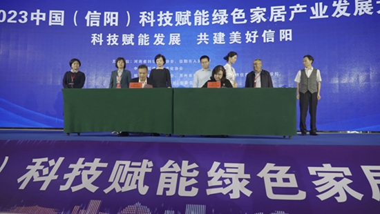 科技赋能发展 共建美好信阳 2023中国（信阳）科技赋能绿色家居产业发展大会举行
