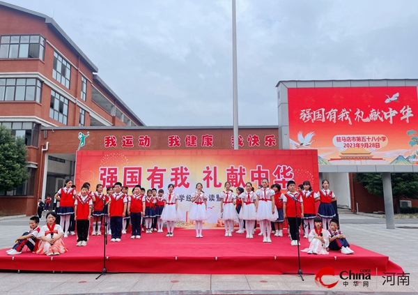 ​“典籍里的中国”——驻马店市第五十八小学开展经典诵读活动