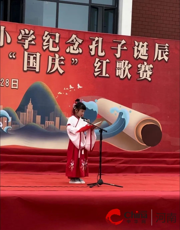 开蒙启睿智 明礼知感恩——驻马店市第二十一小学举行纪念孔子诞辰2023开蒙礼