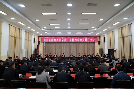 ​潢川县监察委员会第二届特约监察员聘任会议召开