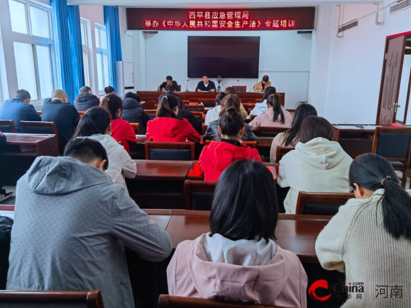 ​西平县应急管理局举办《中华人民共和国安全生产法》专题培训-全球快看点