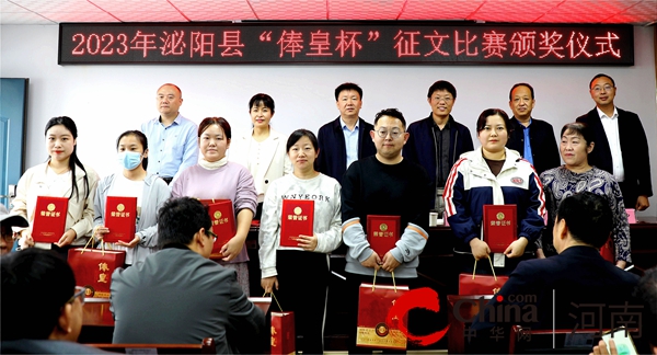 泌阳县举行学习宣传贯彻党的二十大精神征文比赛颁奖仪式