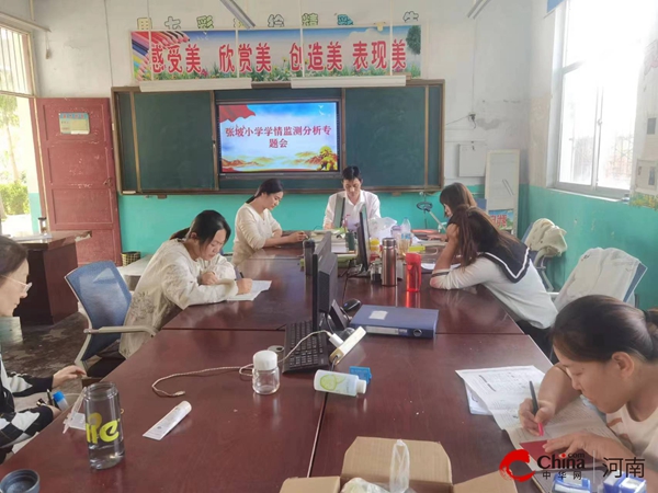 ​西平县张坡小学召开学情调研分析会议