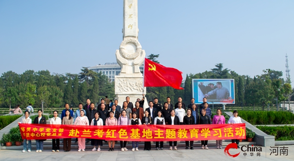 ​西平县师灵中学党支部与中心校党总支赴兰考红色基地开展主题教育活动
