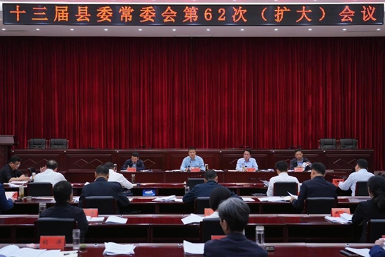 息县县委理论中心组集体学习（扩大）会议召开