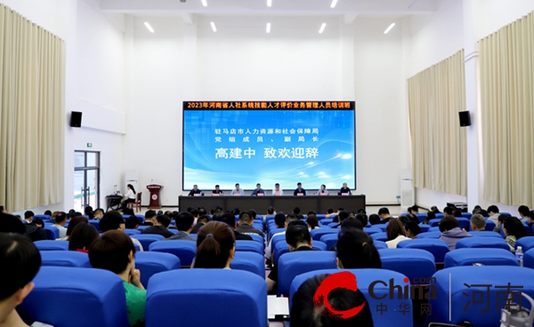 河南省人社系统技能人才评价业务管理人员培训班在河南交通技师学院成功举办