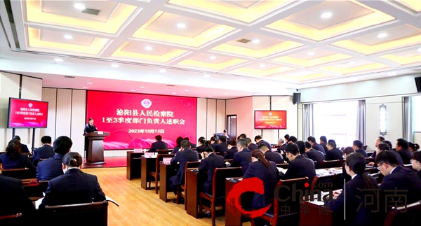 泌阳县人民检察院召开1至3季度部门负责人述职会
