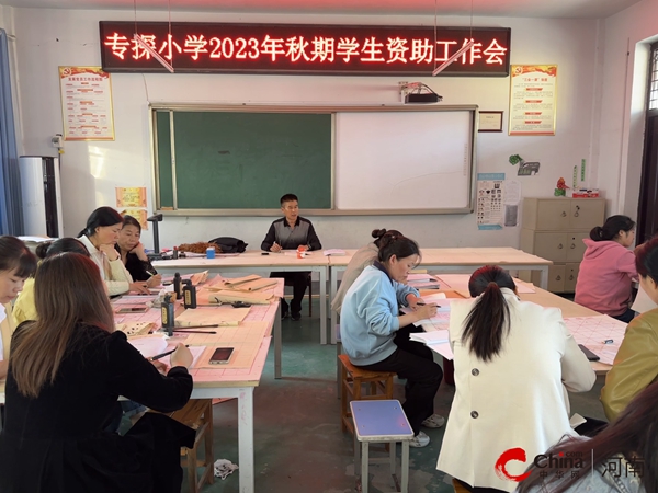 ​西平县专探小学开展秋季学生资助活动