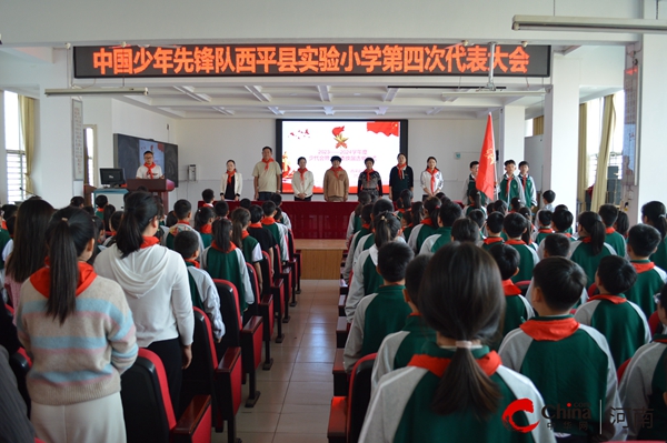 ​西平县实验小学隆重举行中国少年先锋队第四次代表大会暨大队委换届选举仪式